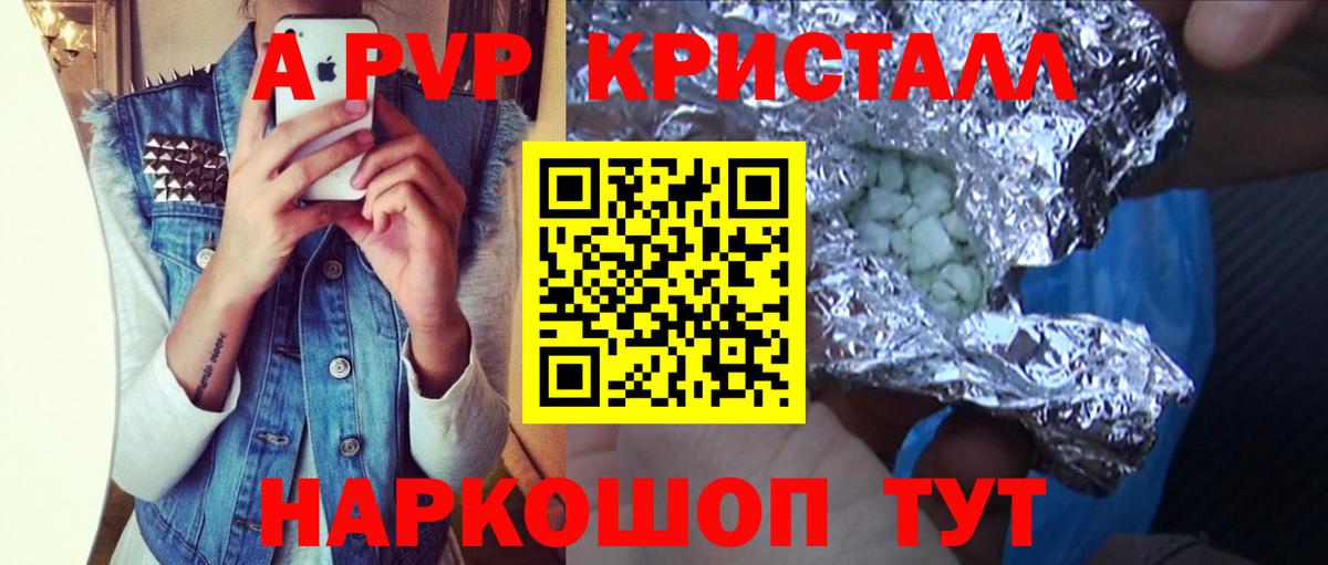 A-PVP  Alpha-PVP СК  Вход с VPN  A-PVP кристаллы  Нижнеудинск  Alpha PVP СК 