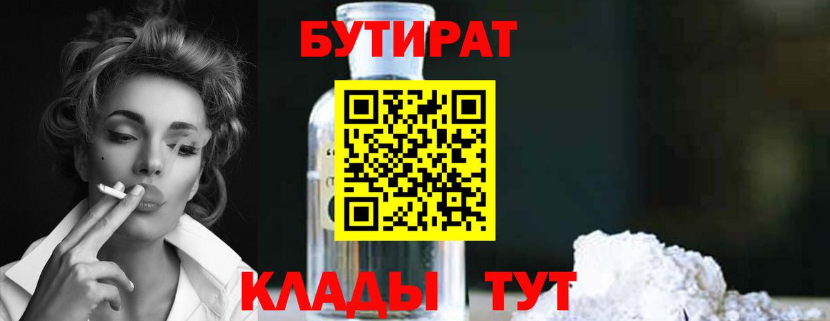Бутират оксибутират  БУТИРАТ  Нижнеудинск  Вход с VPN 