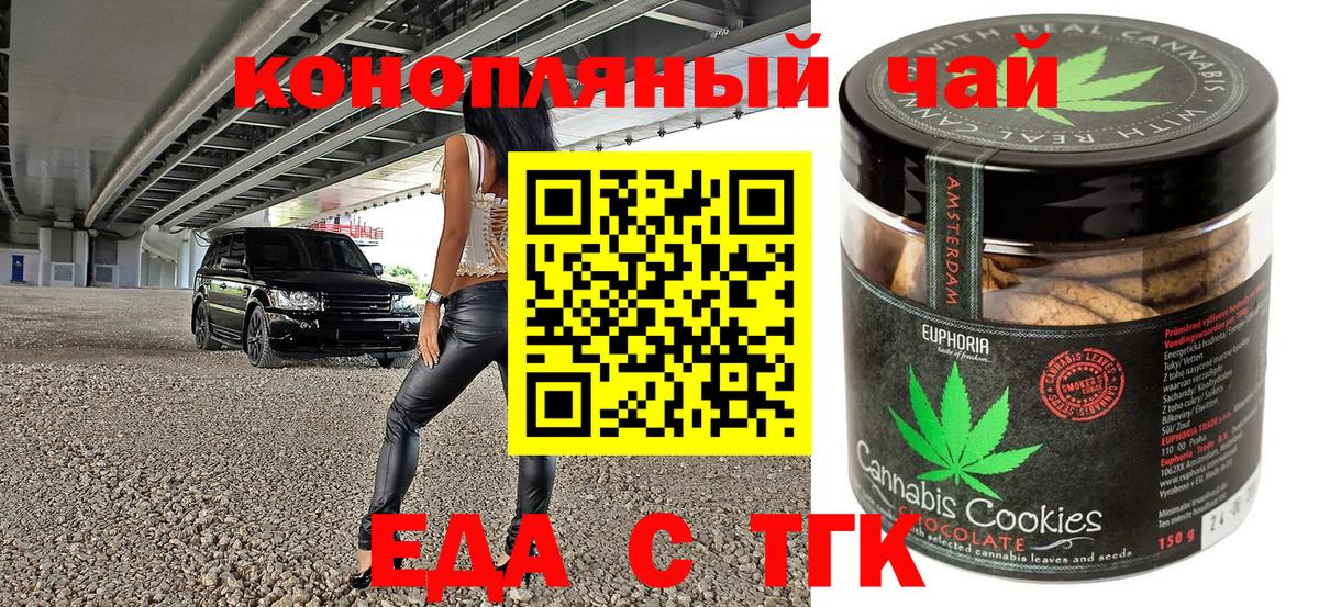 Печенье с ТГК марихуана  Вход с VPN  Нижнеудинск 