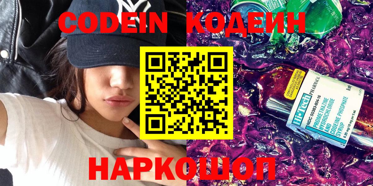 Кодеин напиток Lean (лин) Нижнеудинск