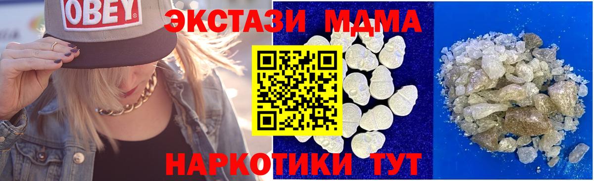 Нижнеудинск  MDMA crystal  Вход с VPN  МДМА Molly 